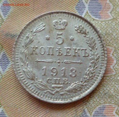 5 копеек 1913 спб вс, ост.штемп.блеск, до 29.06 в 22-30 - P1250788.JPG