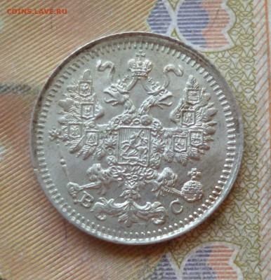 5 копеек 1913 спб вс, ост.штемп.блеск, до 29.06 в 22-30 - P1250787.JPG