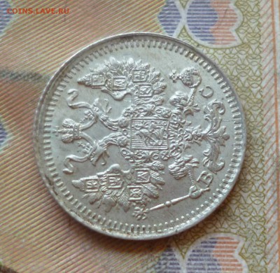 5 копеек 1913 спб вс, ост.штемп.блеск, до 29.06 в 22-30 - P1250795.JPG