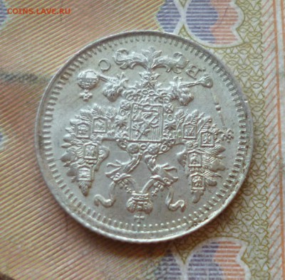 5 копеек 1913 спб вс, ост.штемп.блеск, до 29.06 в 22-30 - P1250794.JPG