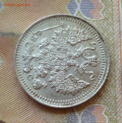 5 копеек 1913 спб вс, ост.штемп.блеск, до 29.06 в 22-30 - P1250793.JPG