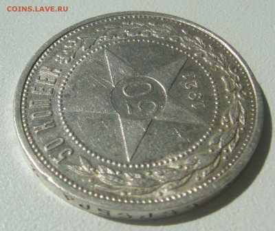 50 КОПЕЕК 1921 ГОДА ДО 29.06-22.00.00 - P1390908.JPG