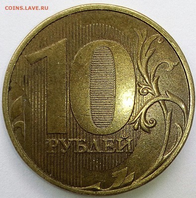 10 рублей непрочекан - IMG_20170625_143107_792.JPG