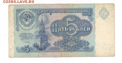 5 руб 1991г. UNC до 22:10 27.06.17 КОРОТКИЙ с блиц - r5r-91-bl-02