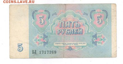 5 руб 1991г. UNC до 22:10 27.06.17 КОРОТКИЙ с блиц - r5r-91-bl-01