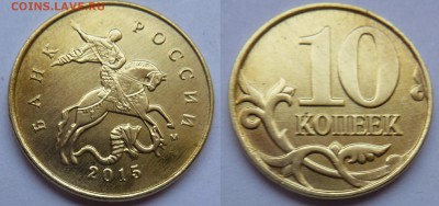 10 КОПЕЕК 1997-2015гг. - Безымянный33