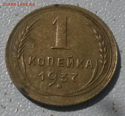 1 копейка 1937, определение разновидности. - 20170625_140713