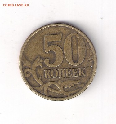 50 копеек 2002сп,  8шт., до 30.06.2017(22:00МСК) - сканирование0011