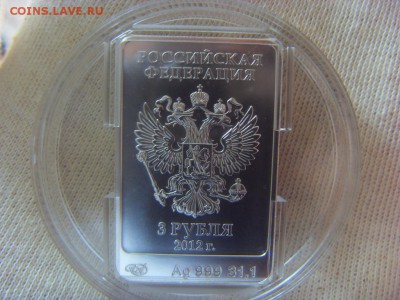 3 рубля 2012 Сочи Мишка до 01.07.17 г. - SDC15146.JPG