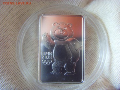 3 рубля 2012 Сочи Мишка до 01.07.17 г. - SDC15143.JPG
