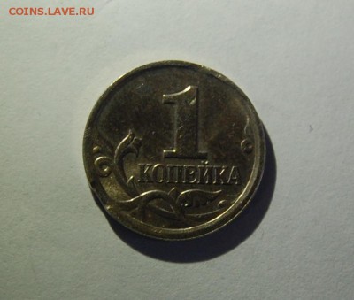 1 копейка 2005 года м.Брак? - DSC_0003.JPG