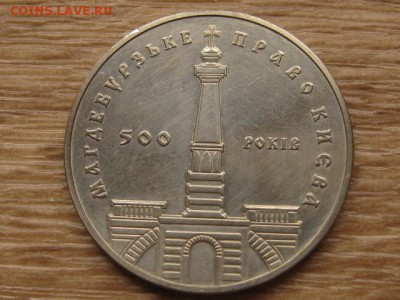 ..Украина 5 гривен 1999 Магдебургское  до 28.06.17 в 22.00 М - IMG_1124.JPG