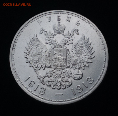 1 рубль 300 лет дому Романовых. . ОЦЕНКА - 2017-06-24 14.49.45
