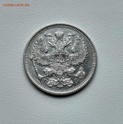 РОССИЯ,20 копеек 1913г(С.П.Б. ВС)!до 28.06.2017 - IMG_20170625_102503_HDR