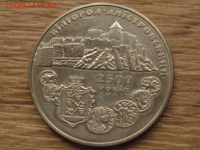 Украина 5 гривен 2000 Белгород-Днестр  до 28.06.17 в 22.00 М - IMG_1130.JPG