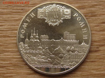 Украина 5 гривен 2002 Ромны  до 28.06.17 в 22.00 М - IMG_1132.JPG