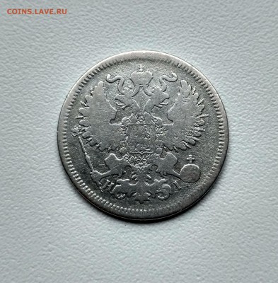 РОССИЯ,20 копеек 1870г(Н-I)!до 28.06.2017 - IMG_20170625_102526_HDR