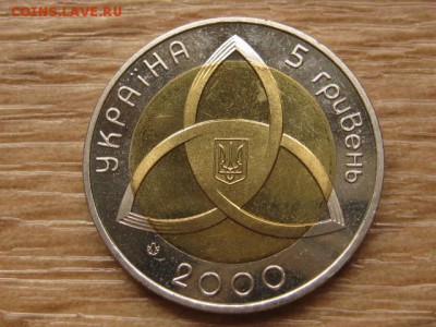 БИМ Украина 5 гривен 2000 На межи  до 28.06.17 в 22.00 М - IMG_1141.JPG