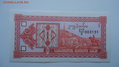 ГРУЗИЯ 1 КУПОН 1993 UNC - DSC04098.JPG