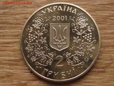 Украина 2 гривны 2001 Драгоманов  до 28.06.17 в 22.00 М - IMG_1143.JPG
