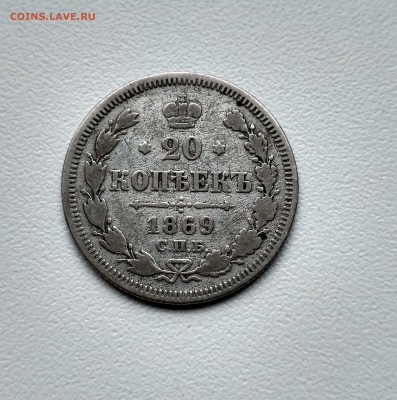 РОССИЯ,20 копеек 1869г(С.П.Б. Н-I)!до 28.06.2017 - IMG_20170625_102618_HDR