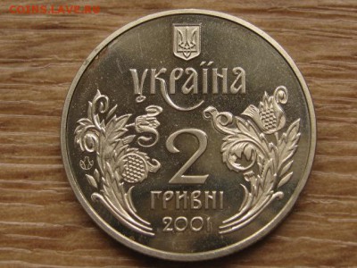 Украина 2 гривны 2001 5 лет Конститут  до 28.06.17 в 22.00 М - IMG_1147.JPG