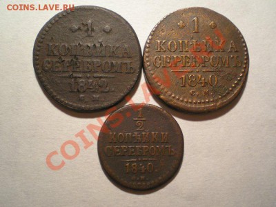 2 коп.сер.1840 СМ до 24.02.11. в 22.00 - P2210011.1