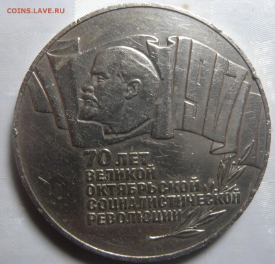 5 руб. 1987г. - DSCN3729.JPG