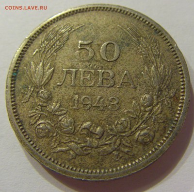 50 лева 1943 Болгария №1 01.07.2017 22:00 МСК - CIMG7373.JPG