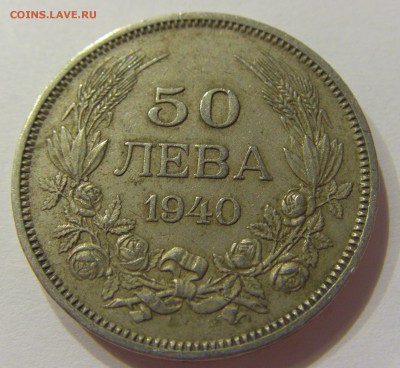 50 лева 1940 Болгария №1 01.07.2017 22:00 МСК - CIMG7376.JPG