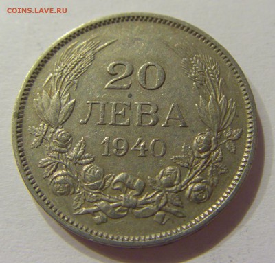 20 лева 1940 Болгария №1 01.07.2017 22:00 МСК - CIMG7385.JPG