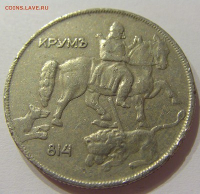 10 лева 1930 Болгария №1 01.07.2017 22:00 МСК - CIMG7395.JPG