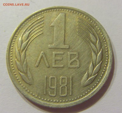 1 лев 1981 регулярный чекан Болгария №2 01.07.2017 22:00 МСК - CIMG7421.JPG