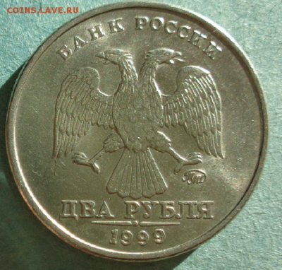2 рубля 1999 ммд-оценка состояния двух монет. - DSC00256