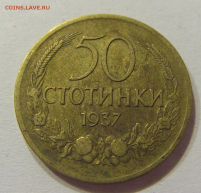 50 стотинок 1937 Болгария №1 01.07.2017 22:00 МСК - CIMG7424.JPG