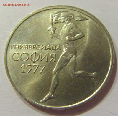 50 стотинок 1977 универсиада Болгария №1 01.07.2017 22:00 МС - CIMG7435.JPG