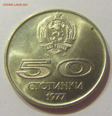 50 стотинок 1977 универсиада Болгария №1 01.07.2017 22:00 МС - CIMG7433.JPG