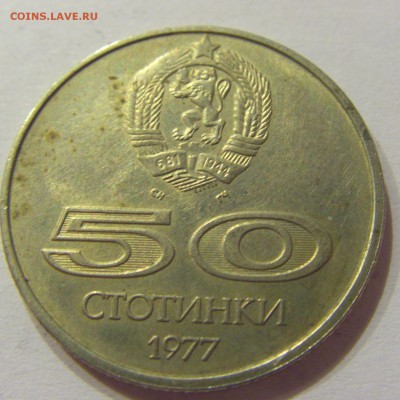 50 стотинок 1977 универсиада Болгария №2 01.07.2017 22:00 МС - CIMG7437.JPG