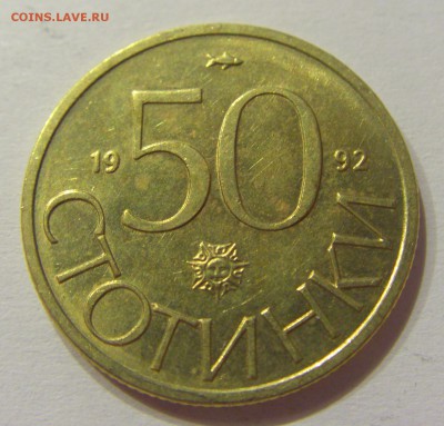 50 стотинок 1992 Болгария №2 01.07.2017 22:00 МСК - CIMG7445.JPG