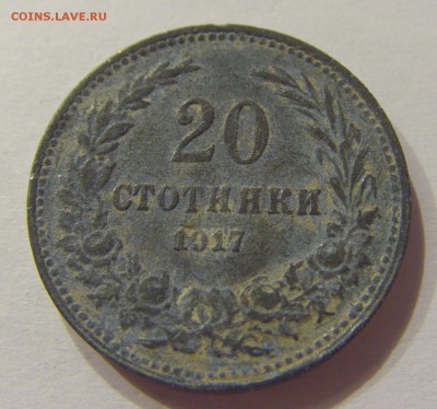 20 стотинок 1917 Болгария №1 01.07.2017 22:00 МСК - CIMG7453.JPG
