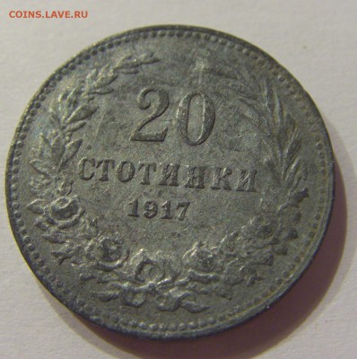 20 стотинок 1917 Болгария №2 01.07.2017 22:00 МСК - CIMG7456.JPG