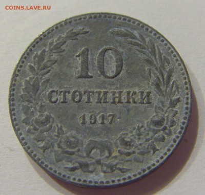 10 стотинок 1917 Болгария №2 01.07.2017 22:00 МСК - CIMG7480.JPG