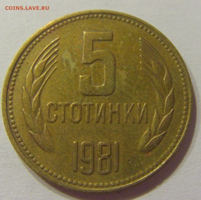 5 стотинок 1981 Болгария №2 01.07.2017 22:00 МСК - CIMG7497.JPG