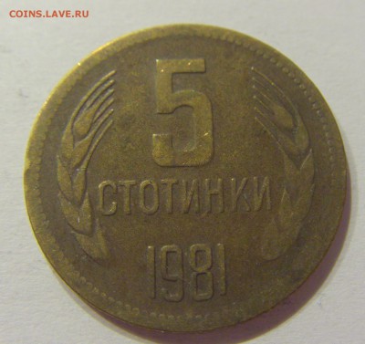 5 стотинок 1981 Болгария №1 01.07.2017 22:00 МСК - CIMG7493.JPG