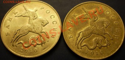 50 копеек 2010 г.ММД шт.? - P1120116.JPG