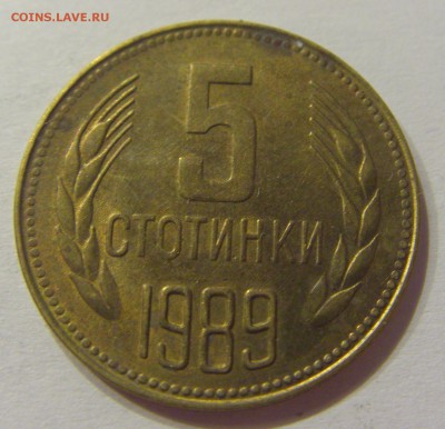 5 стотинок 1989 Болгария №2 01.07.2017 22:00 МСК - CIMG7504.JPG
