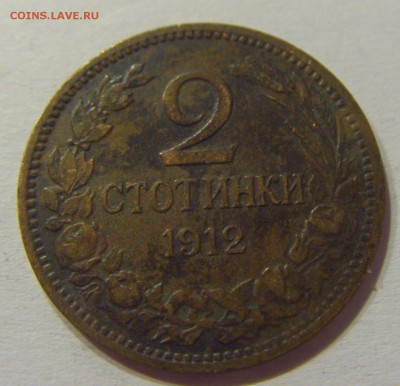 2 стотинки 1912 Болгария №2 01.07.2017 22:00 МСК - CIMG7536.JPG