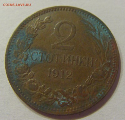 2 стотинки 1912 Болгария №1 01.07.2017 22:00 МСК - CIMG7533.JPG
