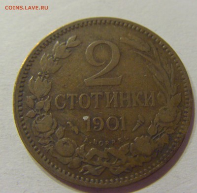 2 стотинки 1901 Болгария №1 01.07.2017 22:00 МСК - CIMG7541.JPG