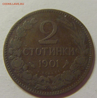 2 стотинки 1901 Болгария №2 01.07.2017 22:00 МСК - CIMG7545.JPG